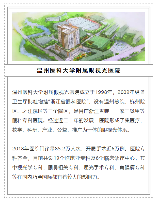 2018全國(guó)十大眼科醫(yī)院_m.5azyw.com